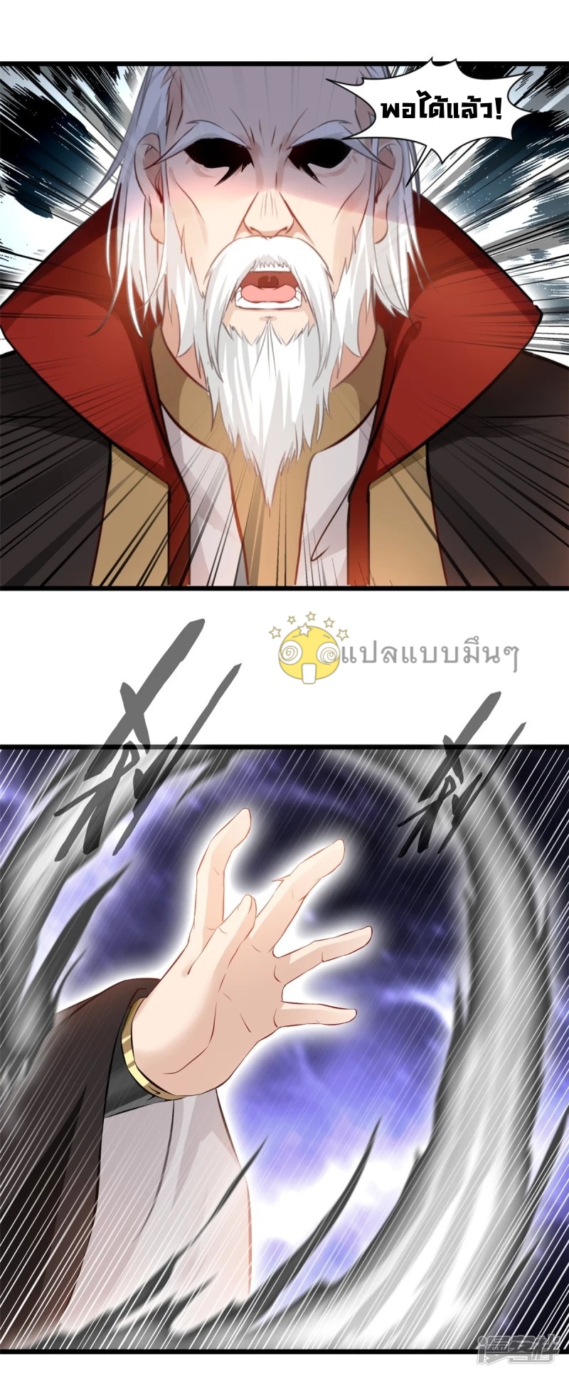 ปรมาจารย์ที่แข็งแกร่งที่สุด ตอนที่ 40 หน้า 17