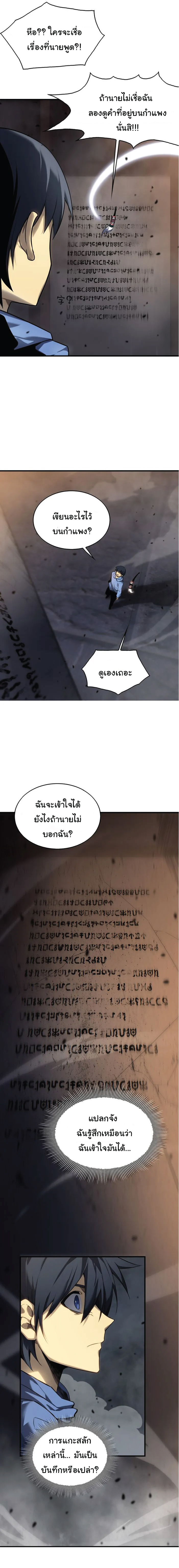 ผู้ปกครองนรก ตอนที่ 3 หน้า 11