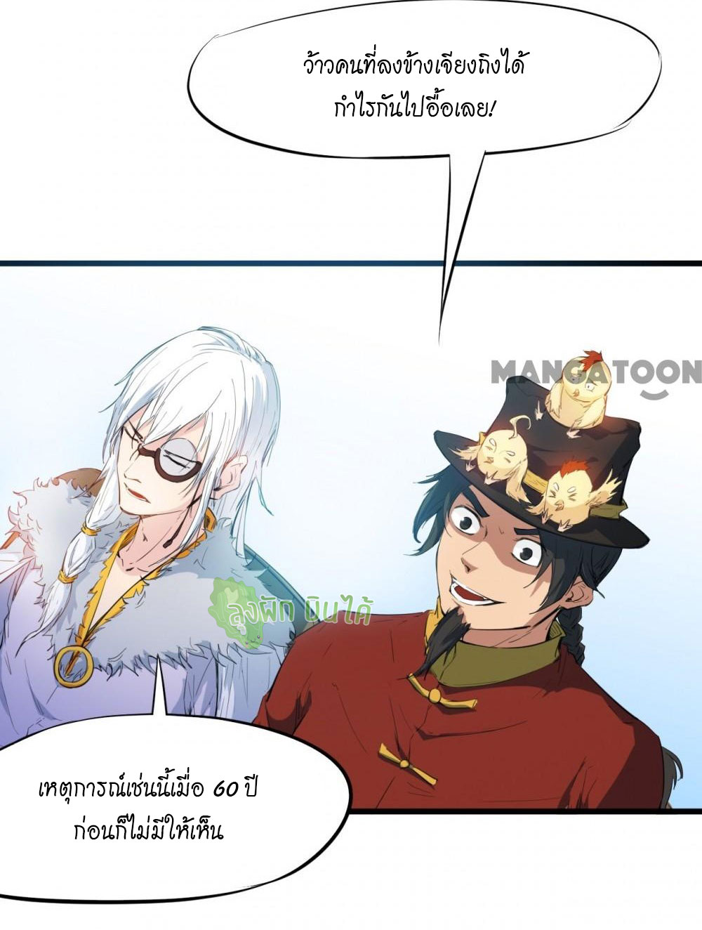 เลือดมังกร ตอนที่ 16 หน้า 9