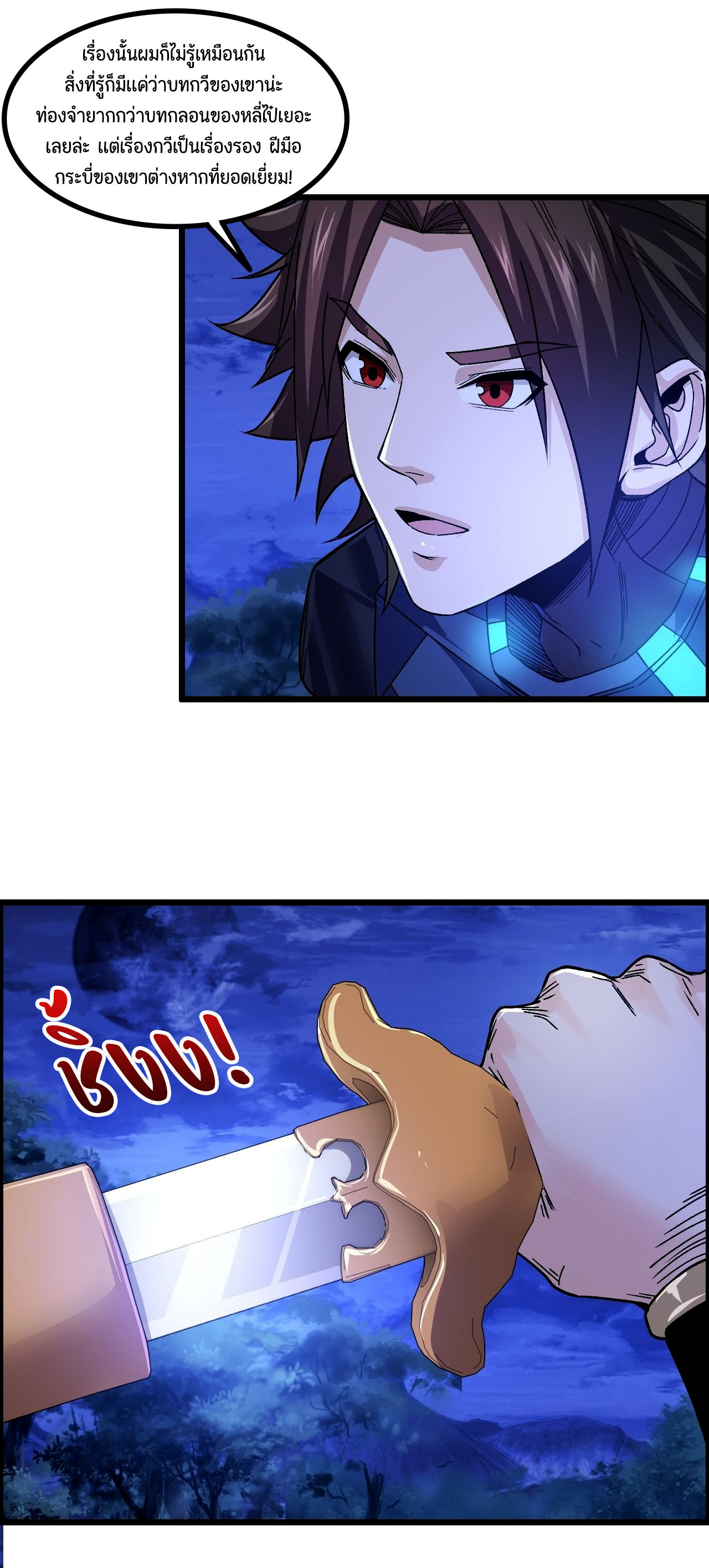 หนึ่งมือข้าบัญชาเกมพลิกจักรวาล (I Dominate the Game) ตอนที่ 13 หน้า 33