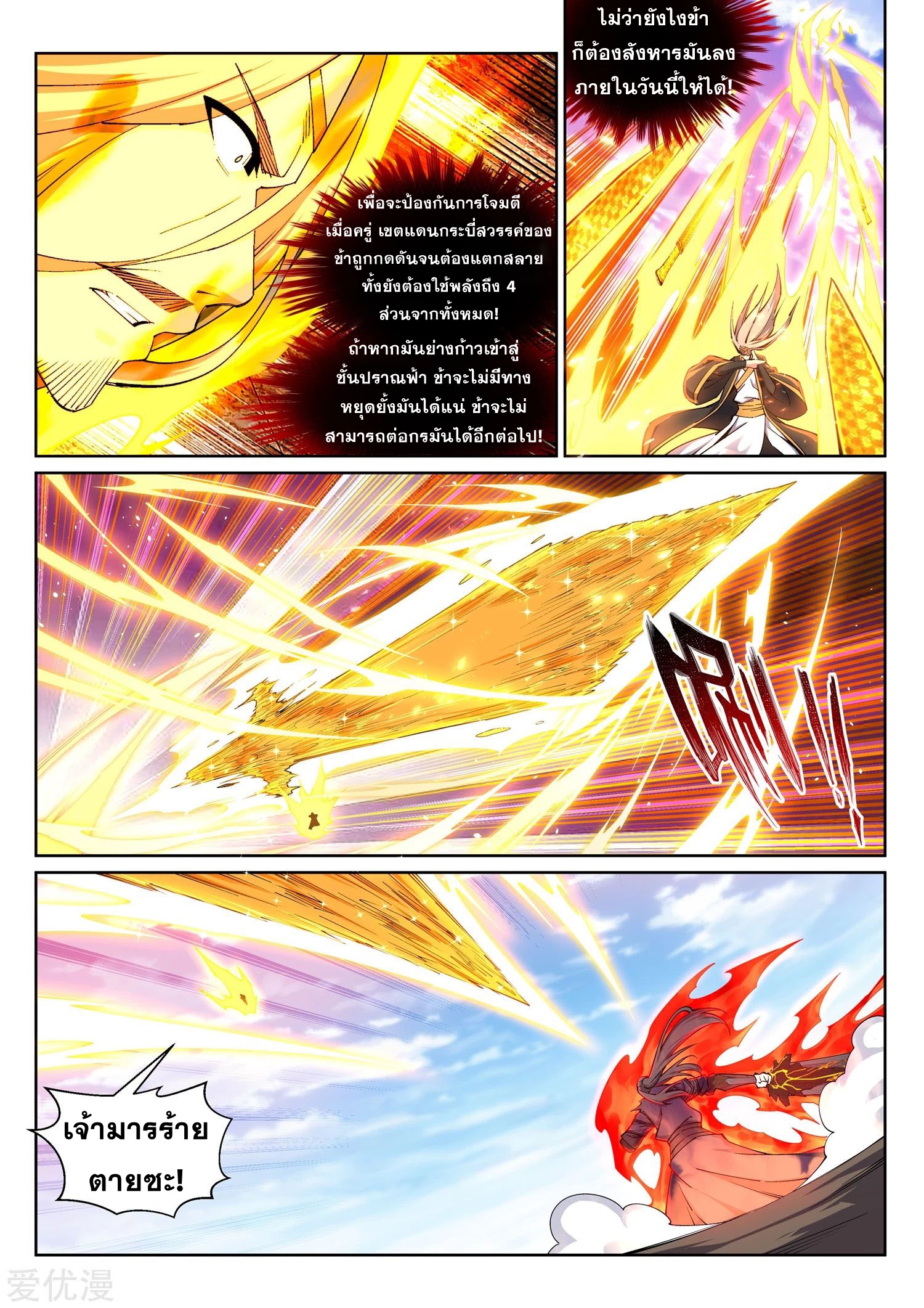 Against the Gods - อสูรพลิกฟ้า ตอนที่ 202 หน้า 3