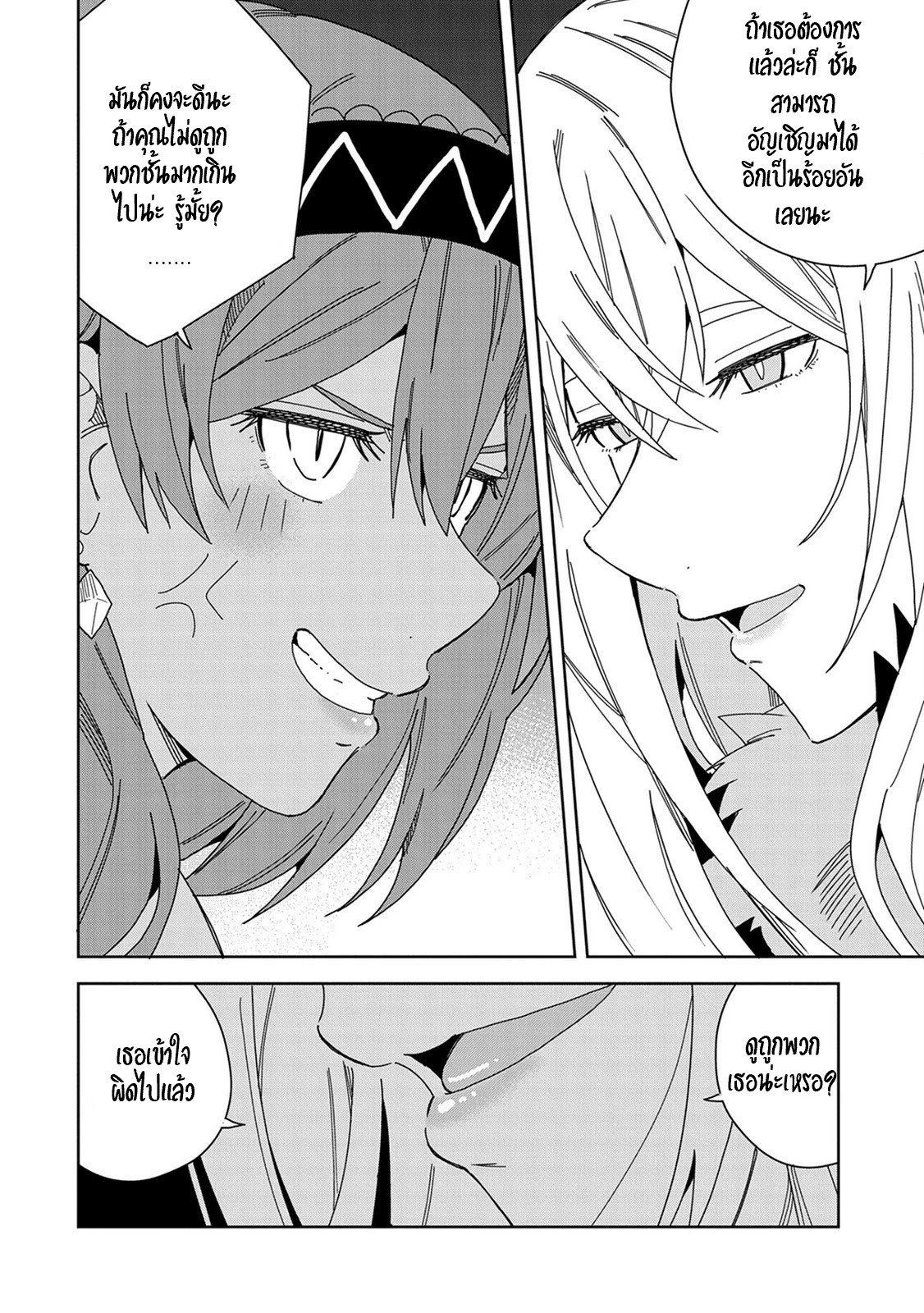 Akuma no Niidzuma ตอนที่ 14 หน้า 8
