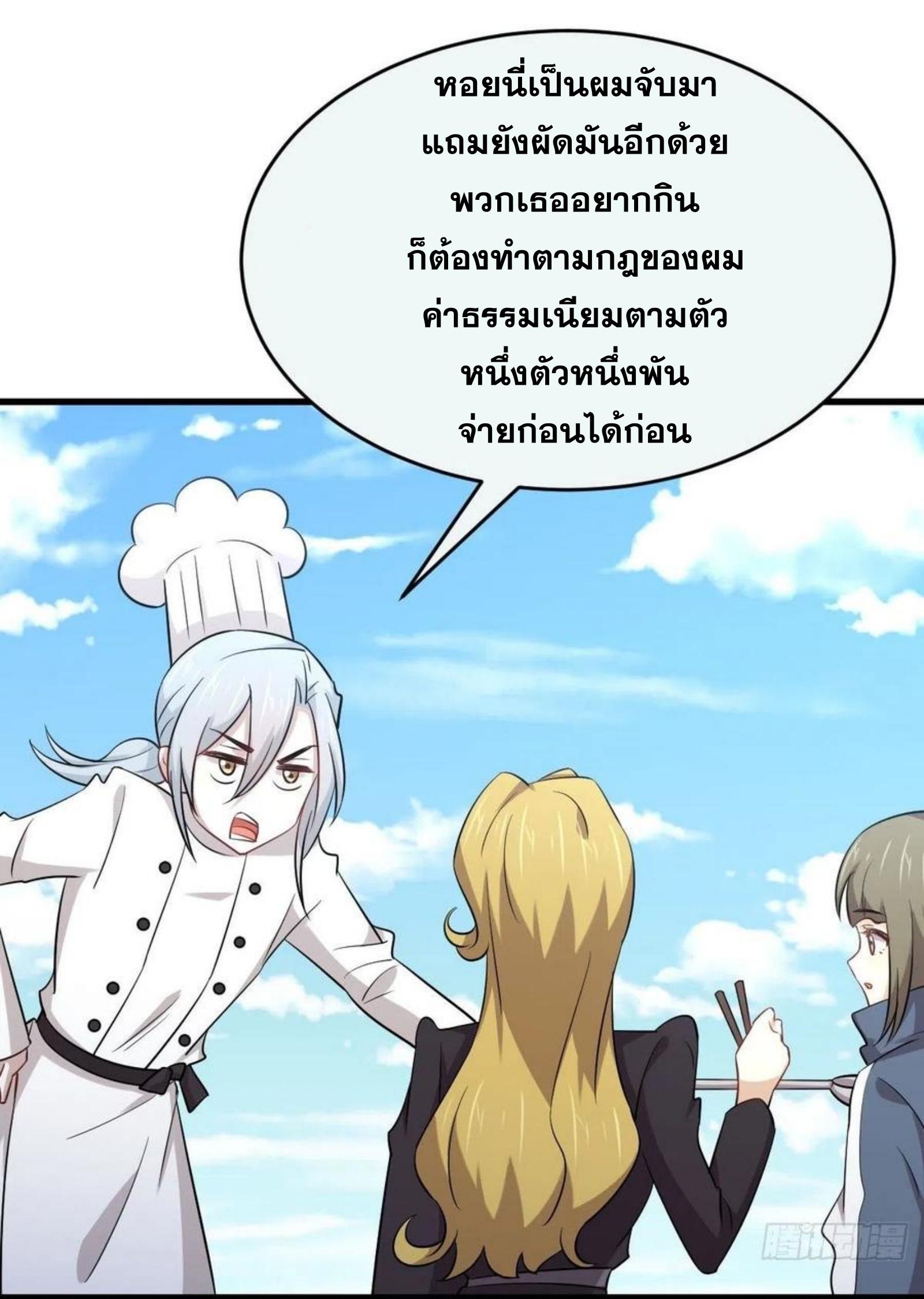 Immortal Swordsman in The Reverse World ข้าเซียนกระบี่ไม่เกาะสตรี ตอนที่ 195 หน้า 25