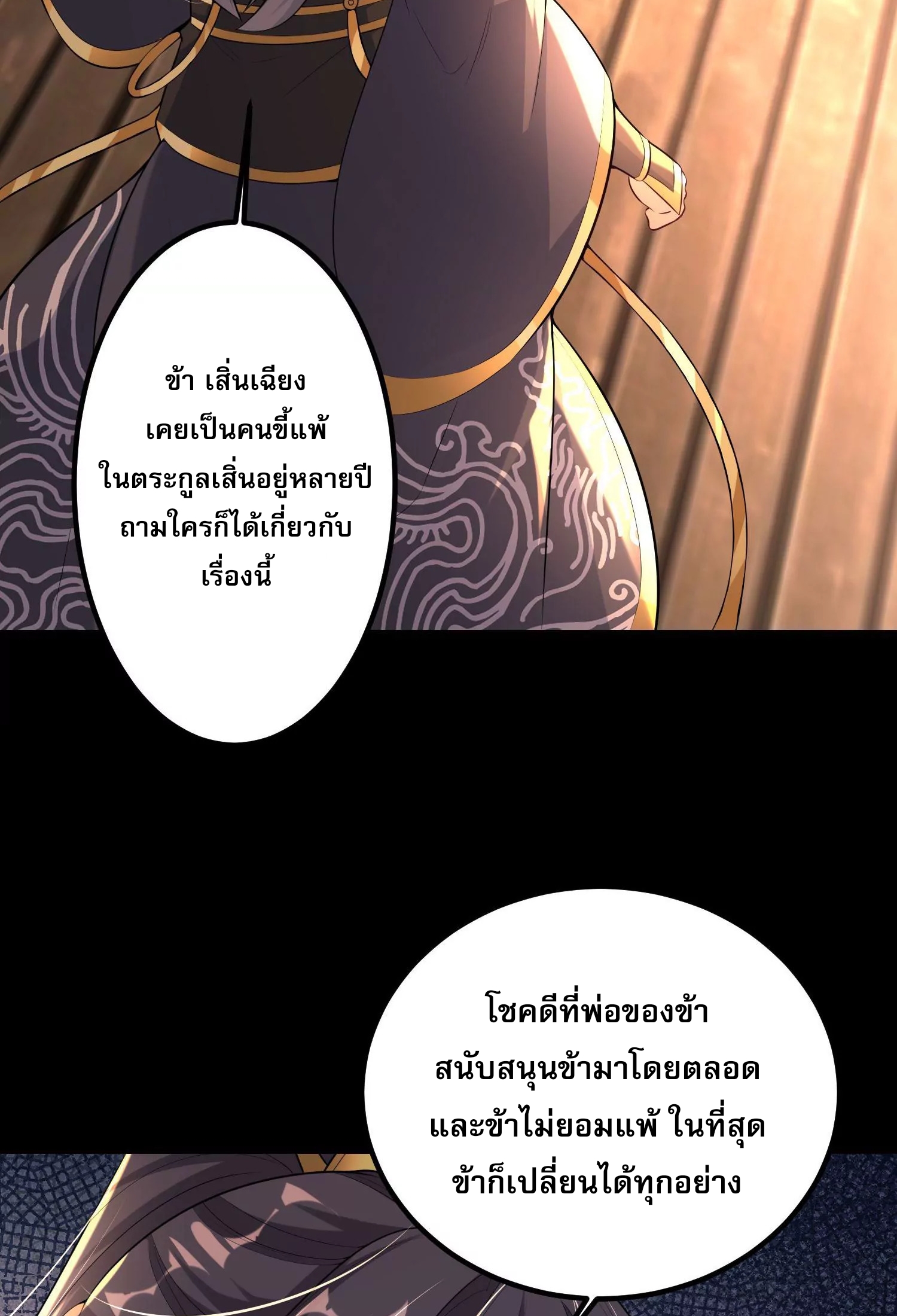 ท้าทายดินแดนพระเจ้า ตอนที่ 18 หน้า 48