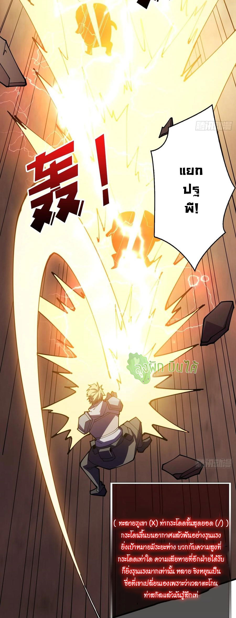 (ชนจีน) IT STARTS WITH A KINGPIN ACCOUNT - จุติจอมราชัน ตอนที่ 76 หน้า 13