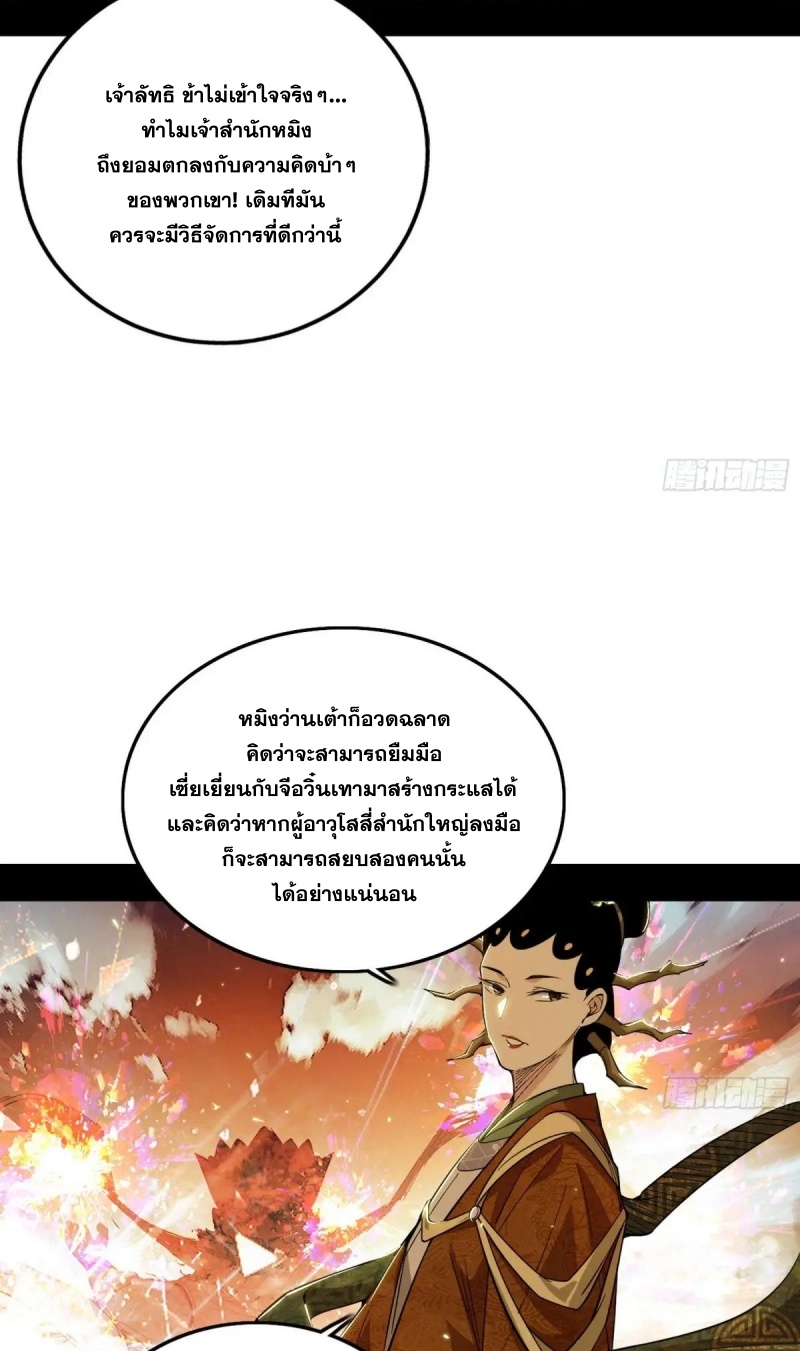 I'm an Evil God ข้าคือจักรพรรดิปีศาจ ตอนที่ 472 หน้า 29