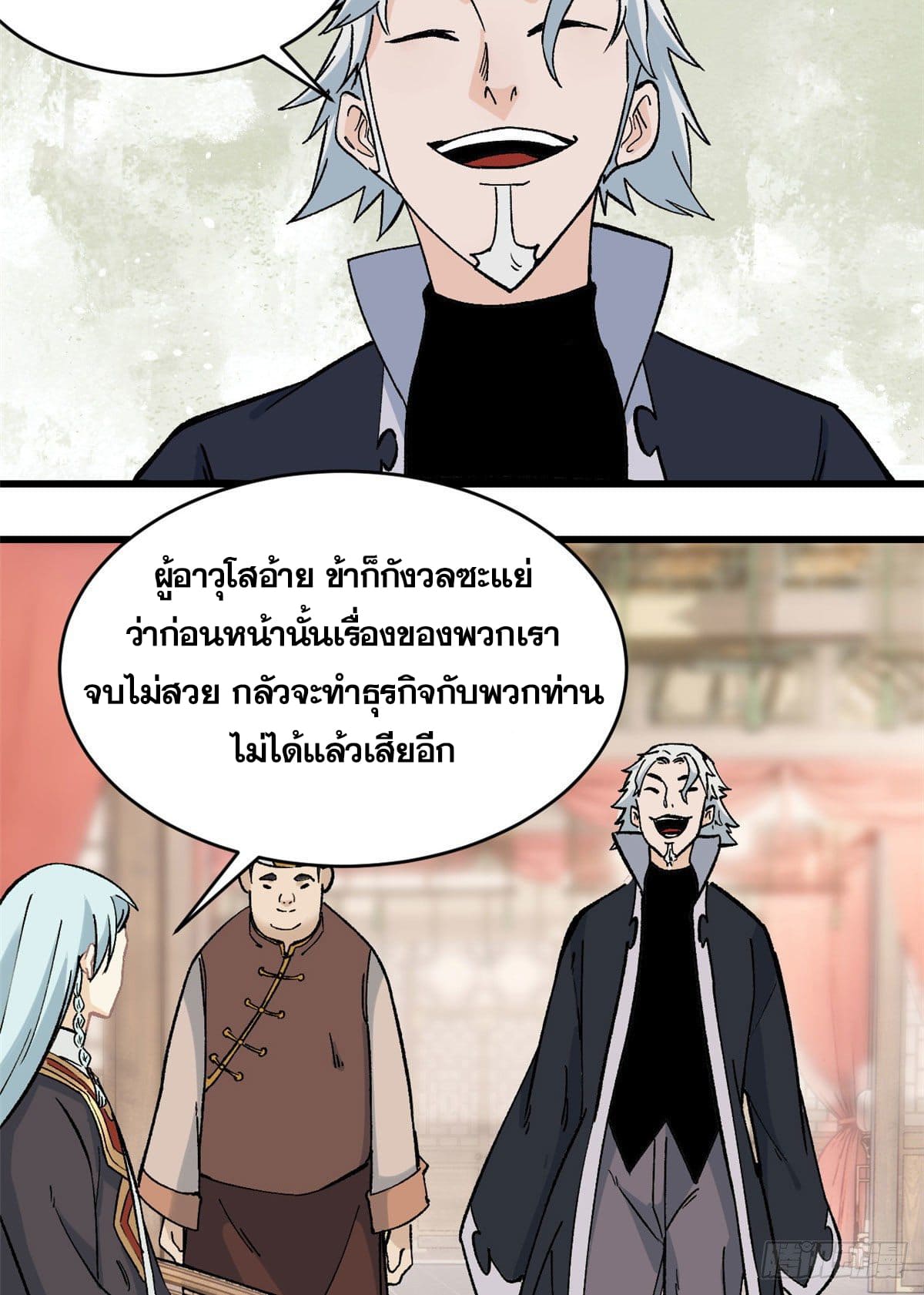 นิกายที่แข็งแกร่งที่สุด (ทันจีน) ตอนที่ 54 หน้า 21