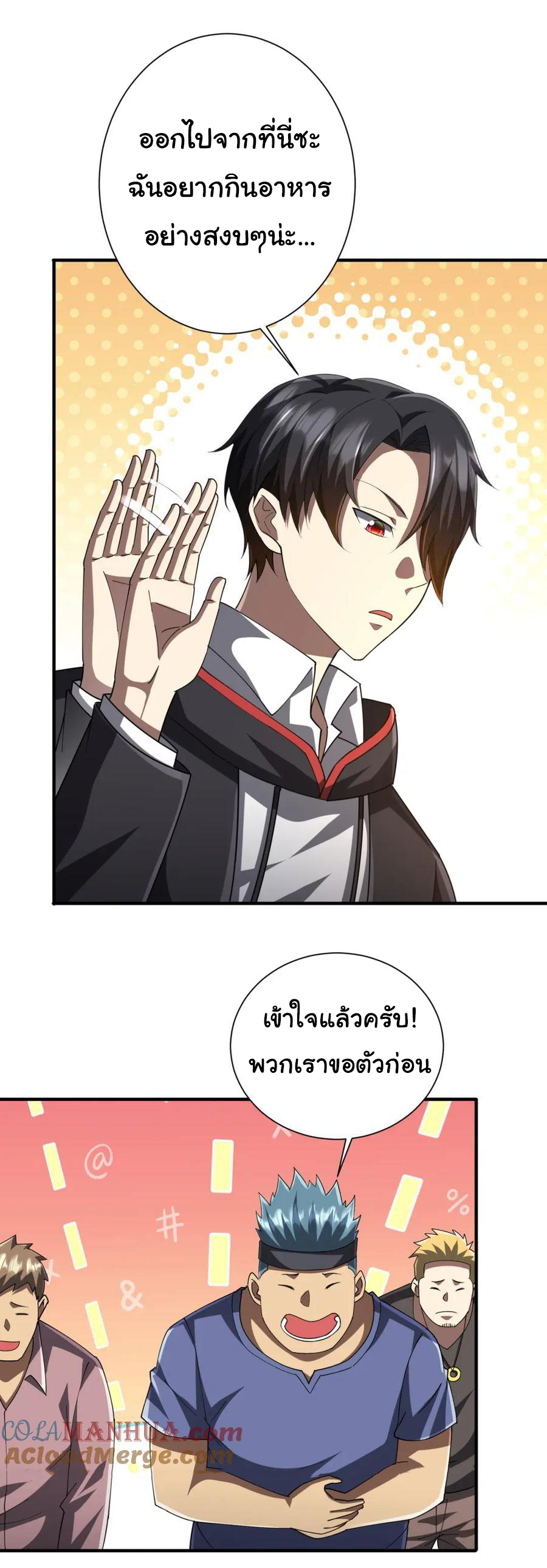 Start with trillions of coins ตอนที่ 57 หน้า 30