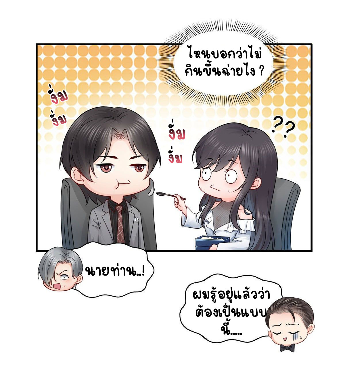 (ชนจีน)Perfect Secret Love The Bad New Wife Is a Little Sweet ตอนที่ 96 หน้า 11
