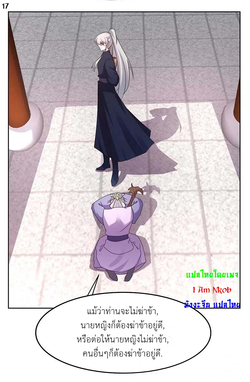 Above All Gods เทพยุทธเหนือเทวะ ตอนที่ 223 หน้า 18