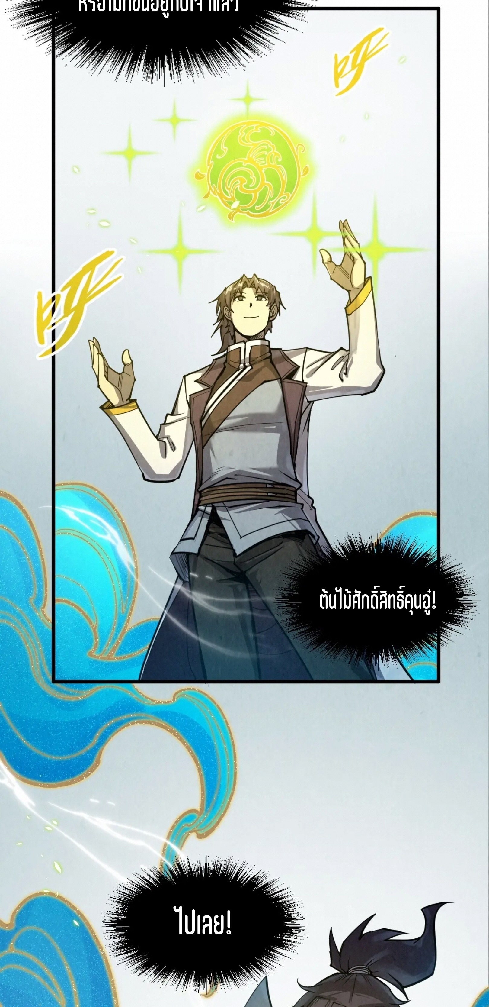 มหาเทพนิรันดร์กาล ตอนที่ 127 หน้า 57