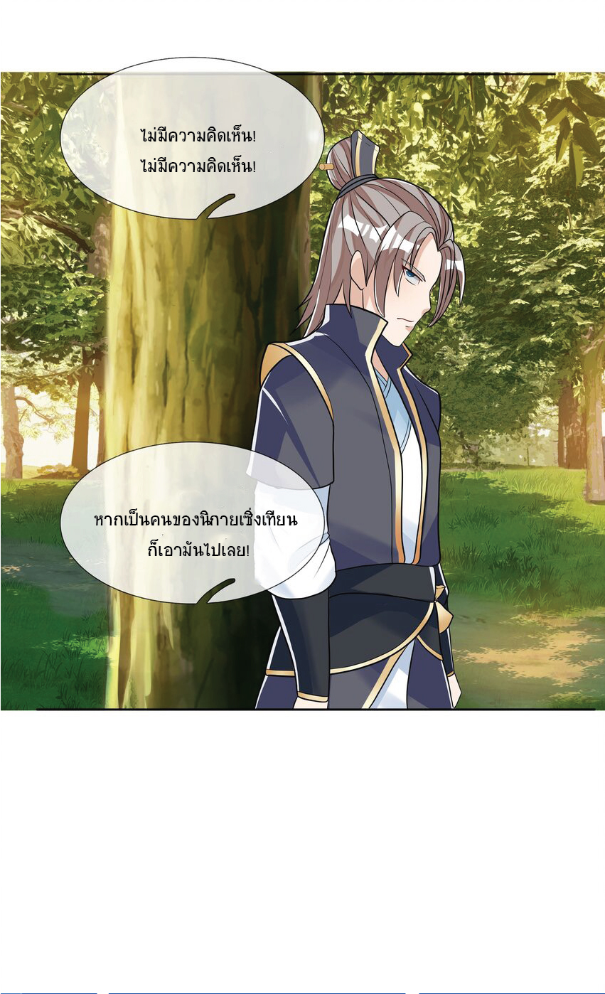 Being a Teacher is Invincible in World ตอนที่ 14 หน้า 33