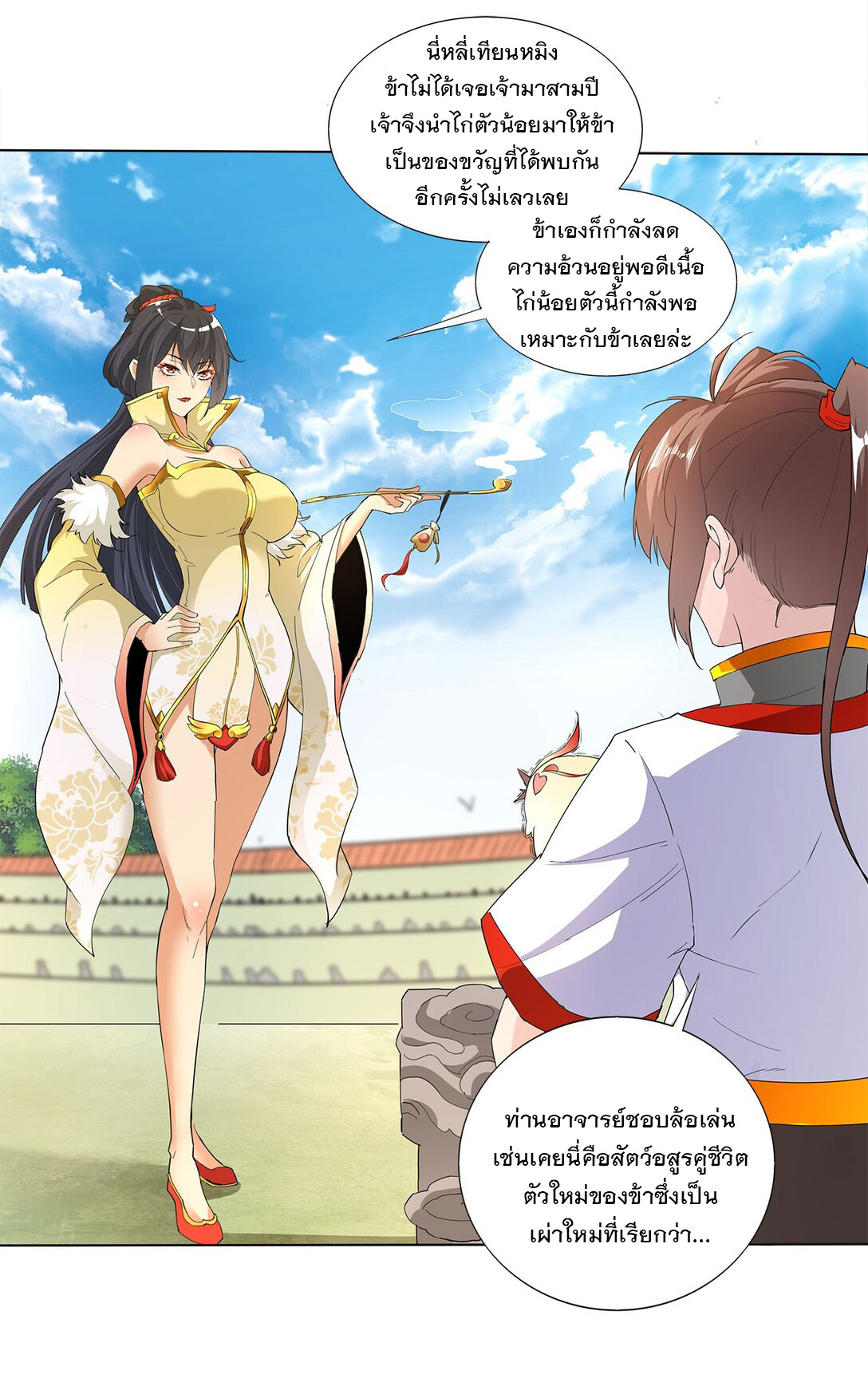 มหาเทพเอกะหมื่นบรรพกาล (จบ) ตอนที่ 19 หน้า 12