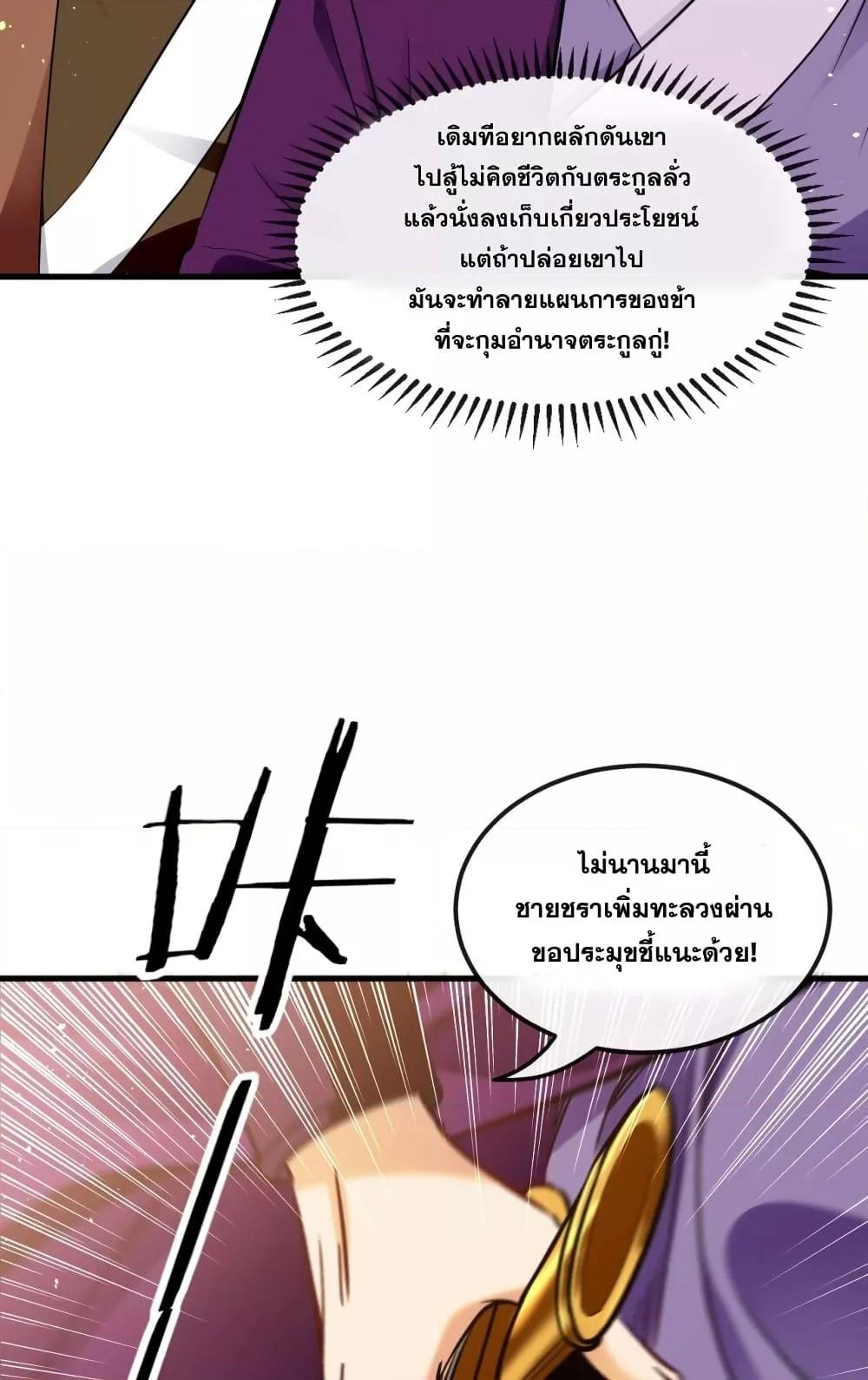 สิบมหาจักรพรรดิล้วนเป็นศิษย์ข้า ตอนที่ 5 หน้า 27