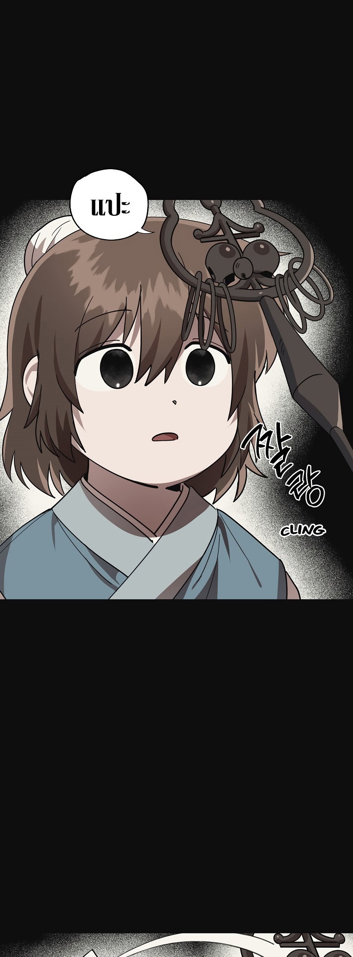 0.3 ราชามังกรเพลิง (จบซีซัน 1) ตอนที่ 15 หน้า 11