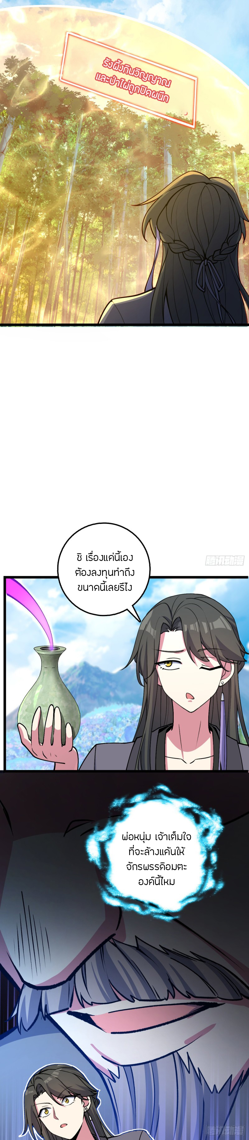 My Master Only Breaks Through Every Time the Limit Is Reached ตอนที่ 13 หน้า 40