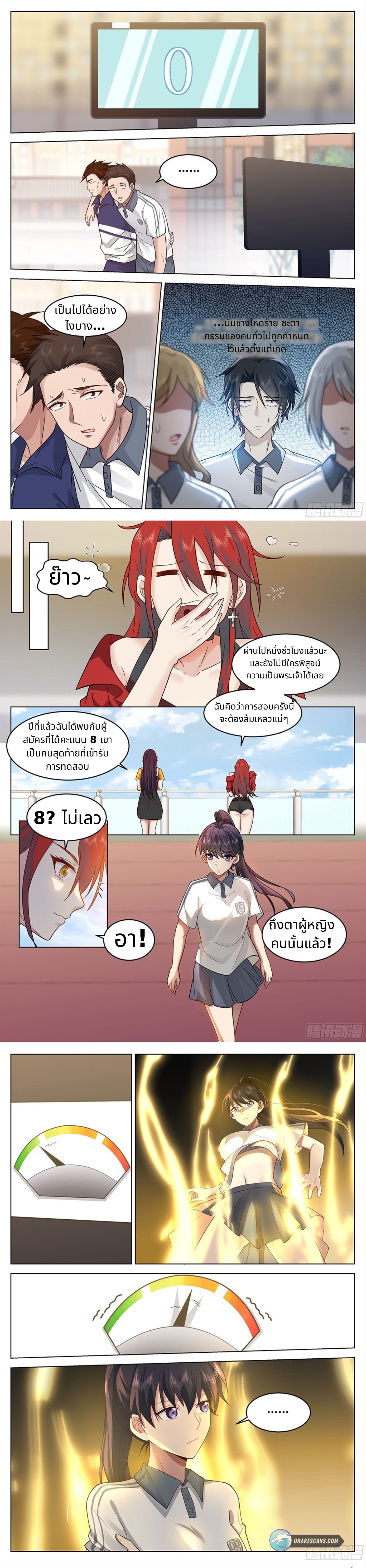 The Supreme Way ตอนที่ 8 หน้า 4