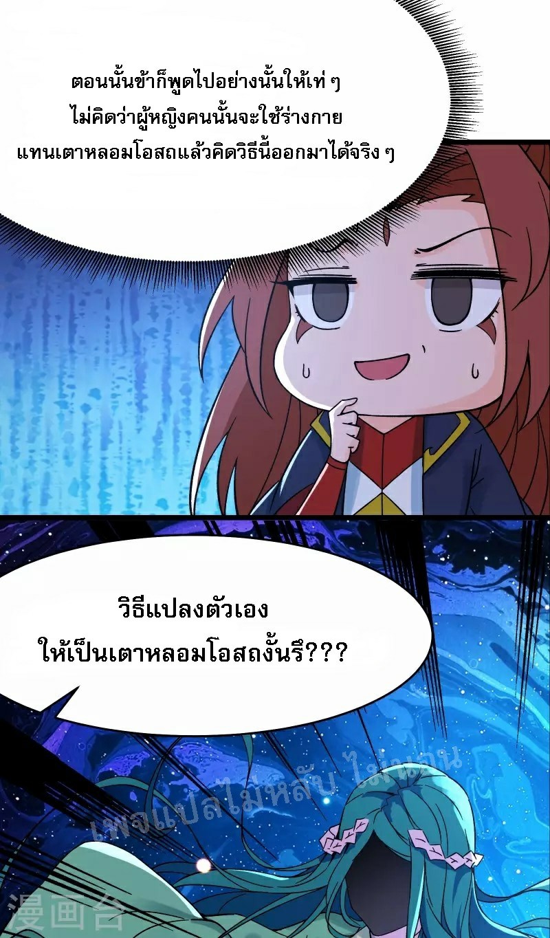 ฮาเร็มของข้ามีแต่ลูกศิษย์หญิงทั้งนั้น ตอนที่ 55 หน้า 23