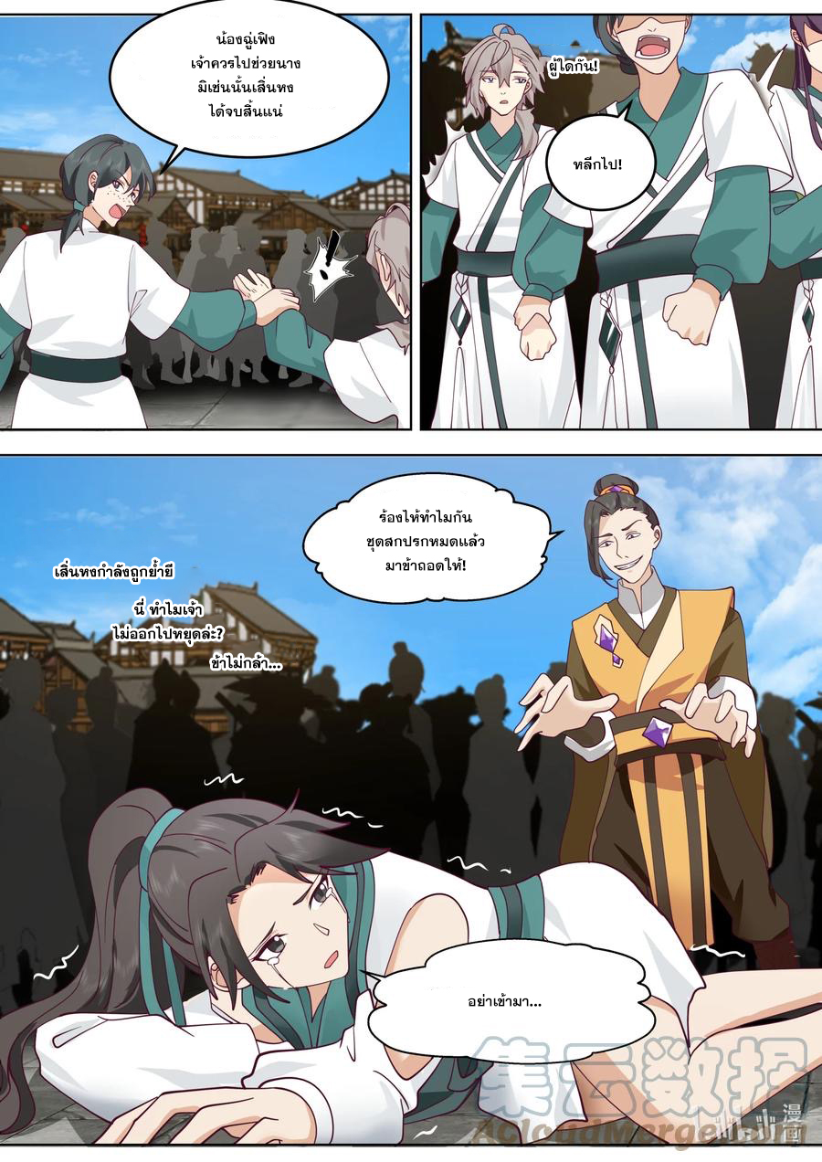 เทพสายฟ้า ราชาสงคราม ตอนที่ 661 หน้า 4