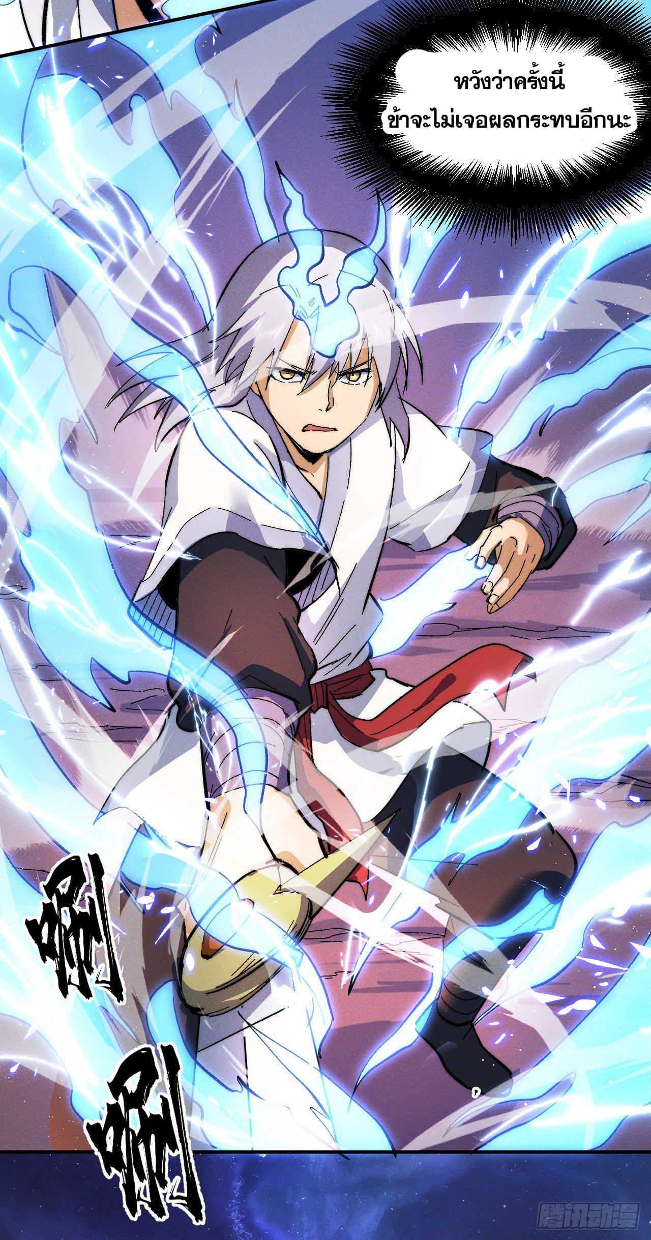 ตูข้านี่แหละเทพ (ทันจีน) ตอนที่ 51 หน้า 12