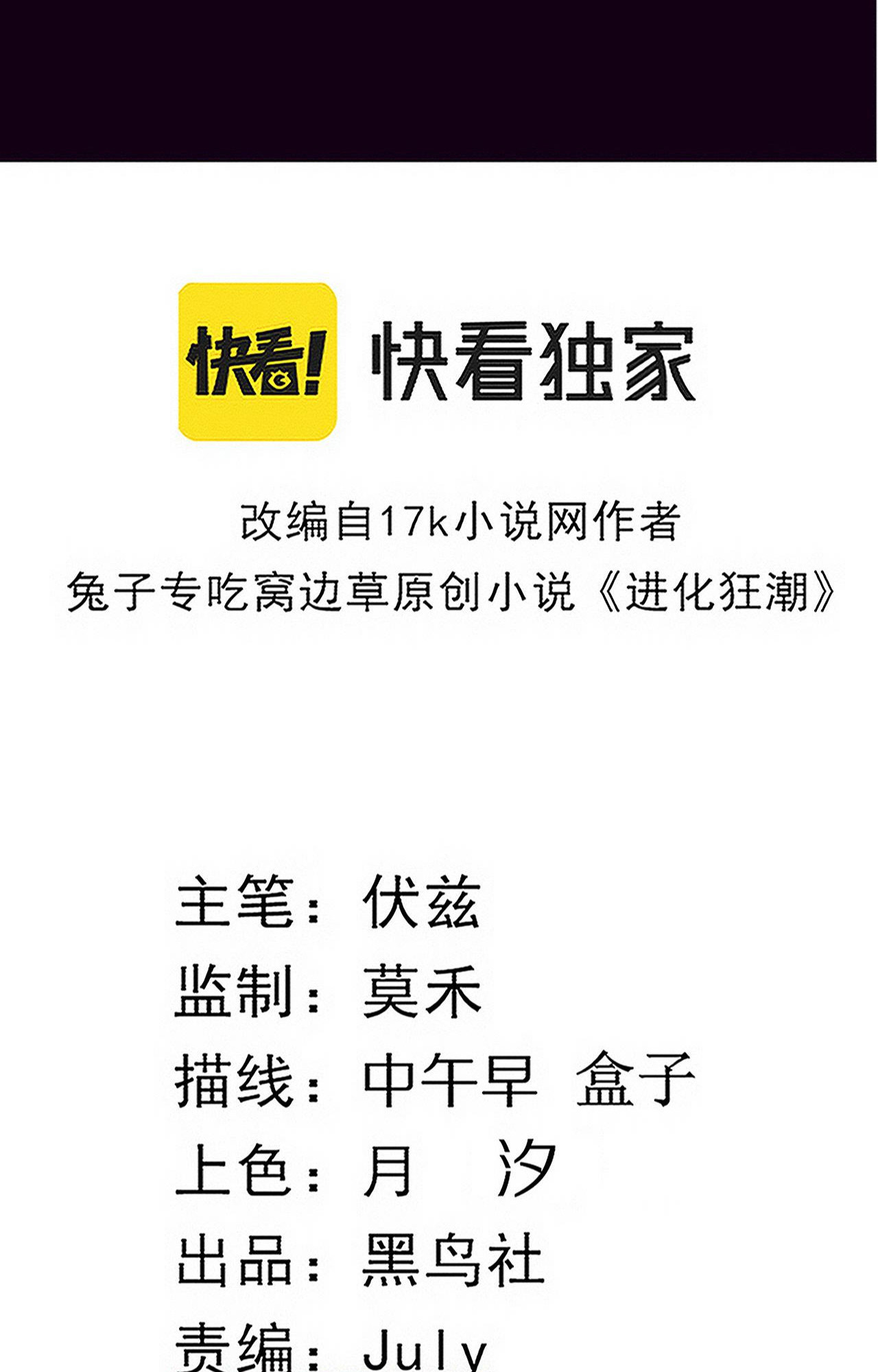 The Frenzy Of Evolution ตอนที่ 93 หน้า 7