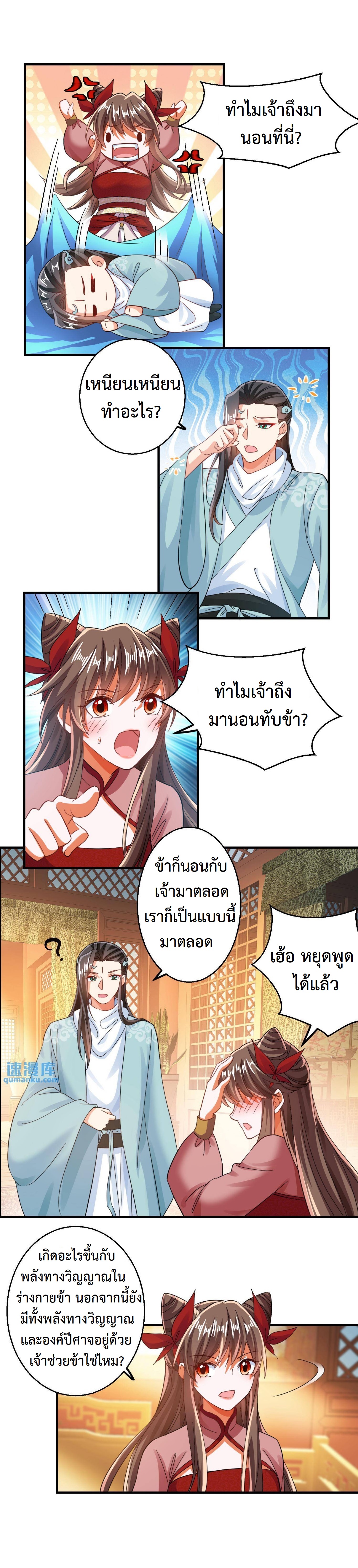 ปีศาจที่ไร้เทียมทานในโลก ตอนที่ 153 หน้า 7