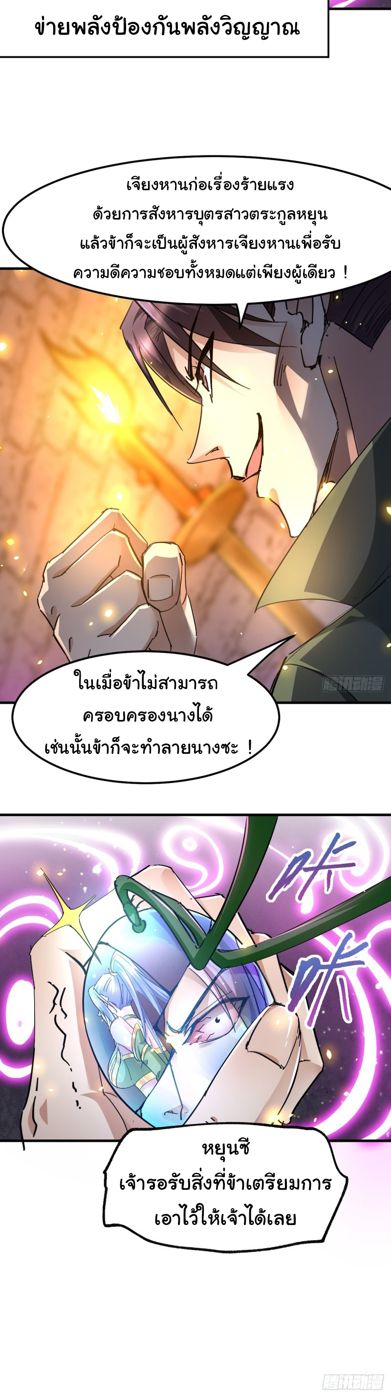 เซียนร้อยรักเขยนี้ขอบ่มเซียนให้พ่อตา-Immortal Husband on The Earth ตอนที่ 27 หน้า 27