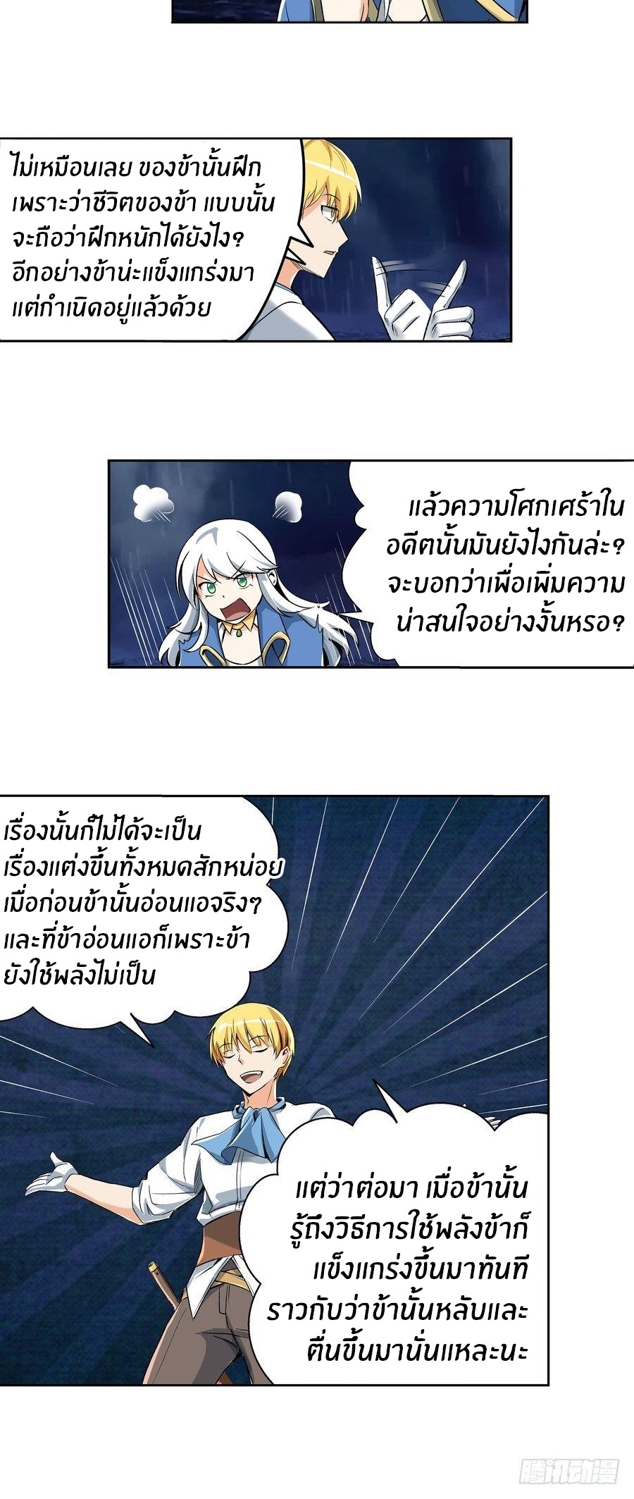 Unemployed Demon King ตอนที่ 5 หน้า 24