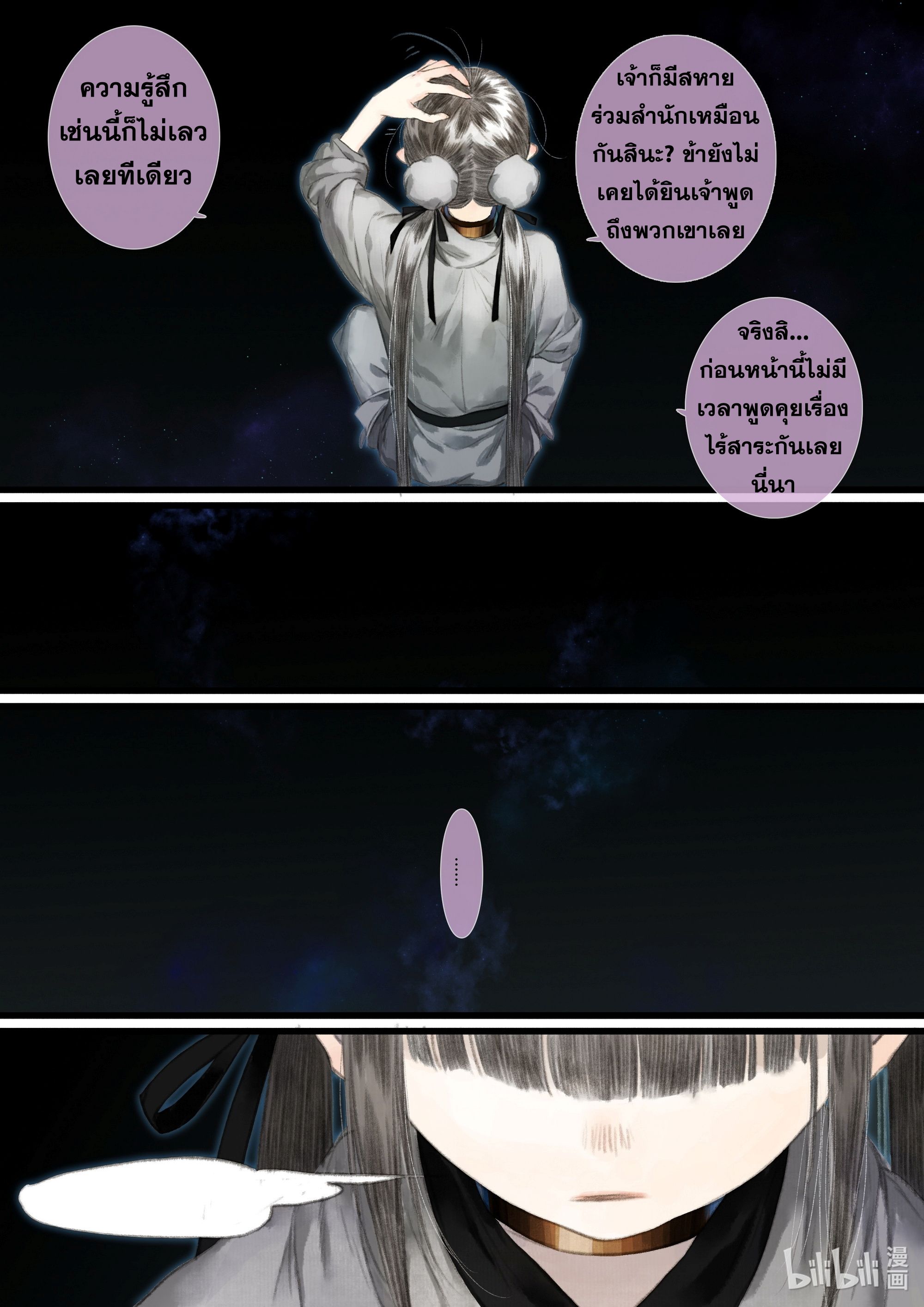 Song of the Sky Walkers - ลำนำล่องนภา ตอนที่ 47 หน้า 7