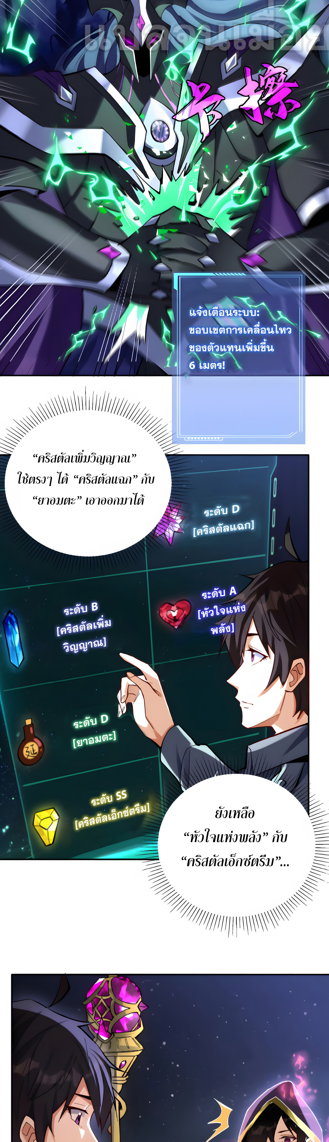 ช่วงชิงพรสวรรค์ ฉันขอเป็นพระเจ้า! ตอนที่ 8 หน้า 13