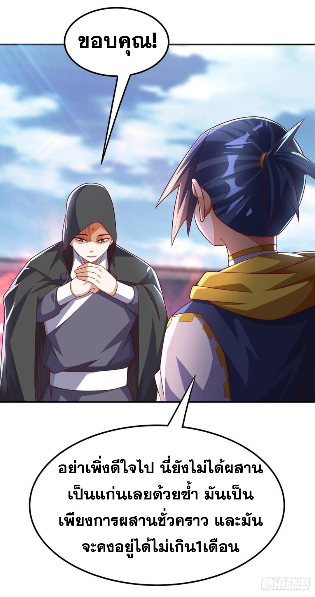 Wu ni ตอนที่ 173 หน้า 24