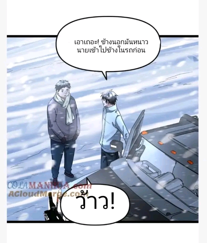 ฉันมีเซฟเฮาว์ในวันโลกาวินาศ ตอนที่ 143 หน้า 4