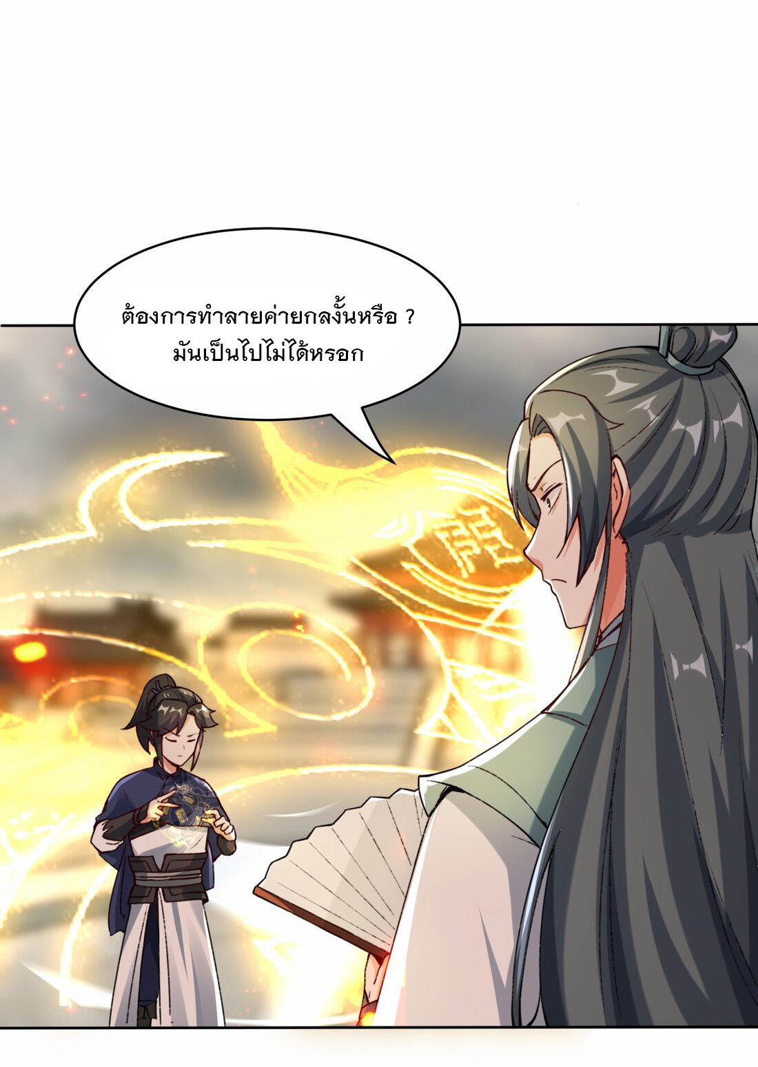 ข้าคือผู้กลืนกินไร้ที่สิ้นสุด (ชนจีน) ตอนที่ 26 หน้า 22