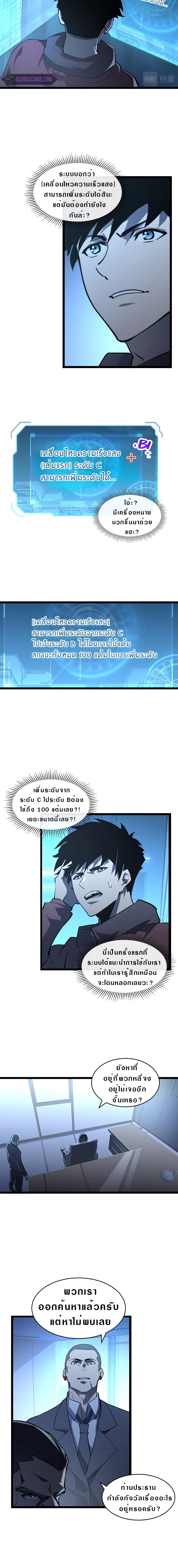Rise From The Rubble |  เศษซากวันสิ้นโลก ตอนที่ 66 หน้า 4