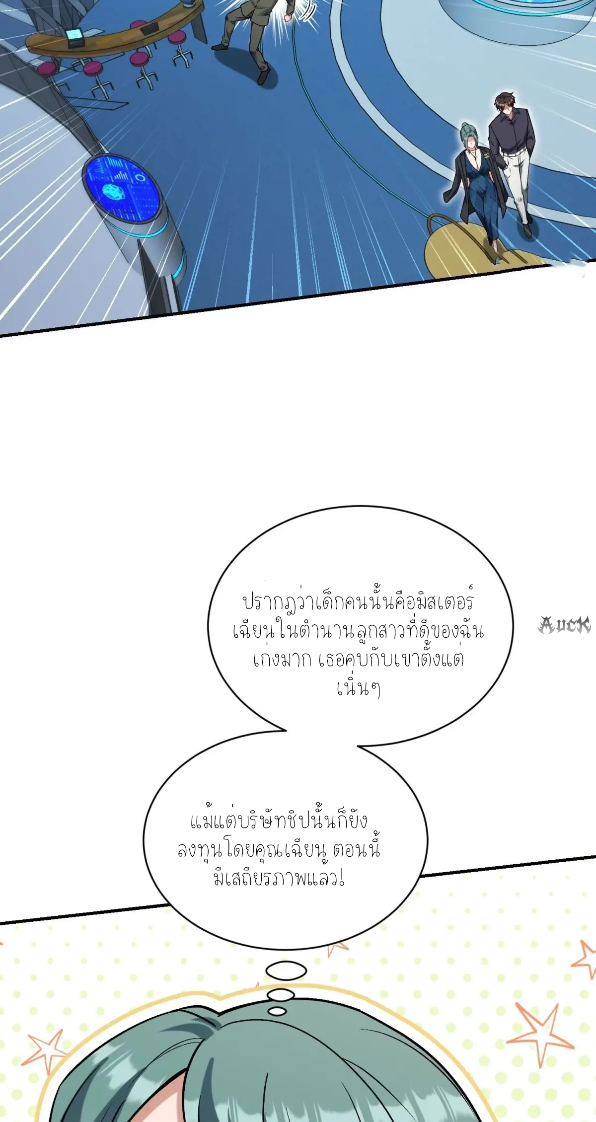 ผมไปเกาะสาวสวยกิน, แต่ตอนนี้ฉันเป็นคนร่ำรวยแล้ว~ ตอนที่ 92 หน้า 26