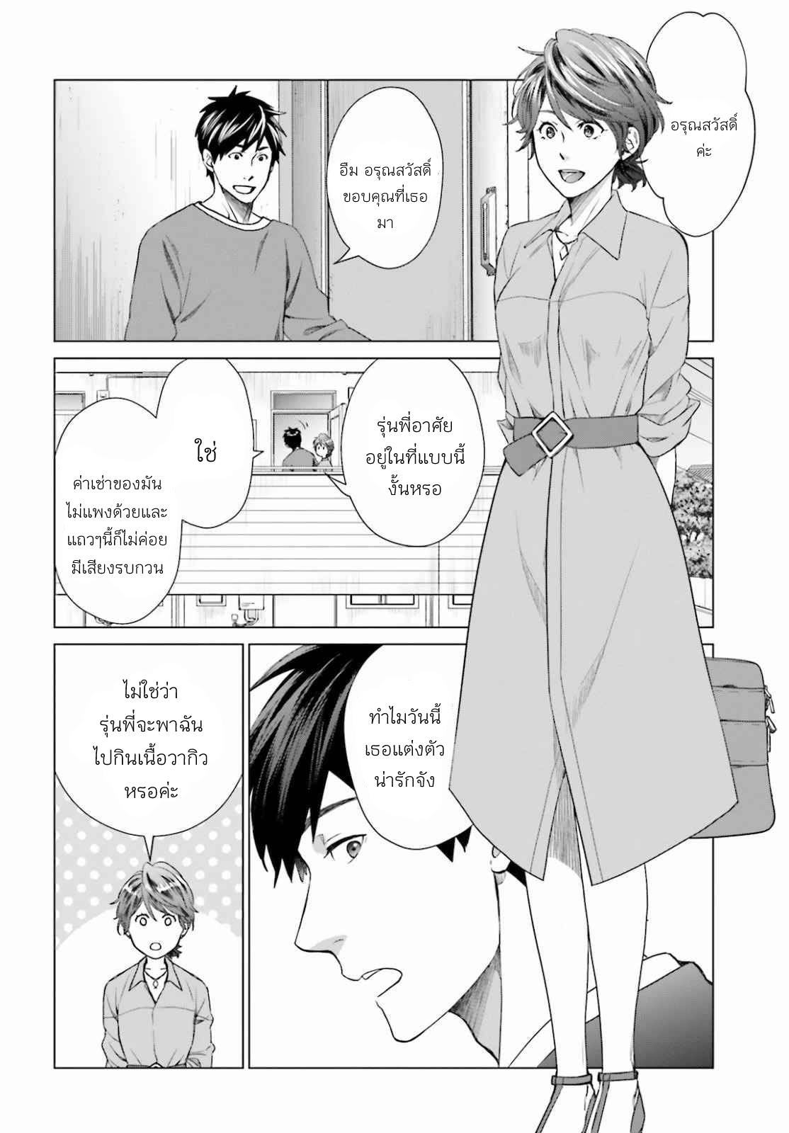 ทาสบริษัทที่กลายเป็นอันดับ1ของโลก ตอนที่ 3 หน้า 18