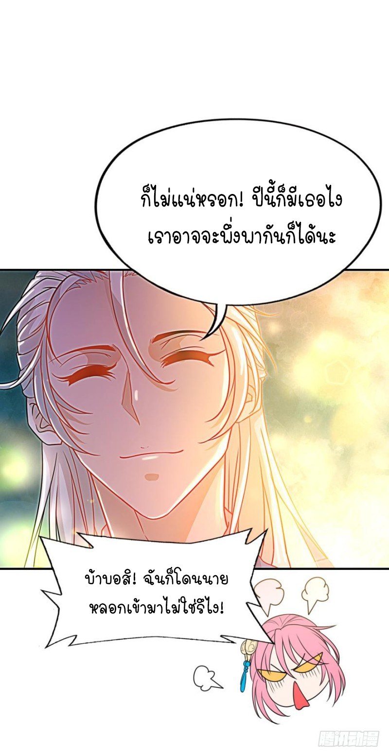 Ancestor online ตอนที่ 2 หน้า 34