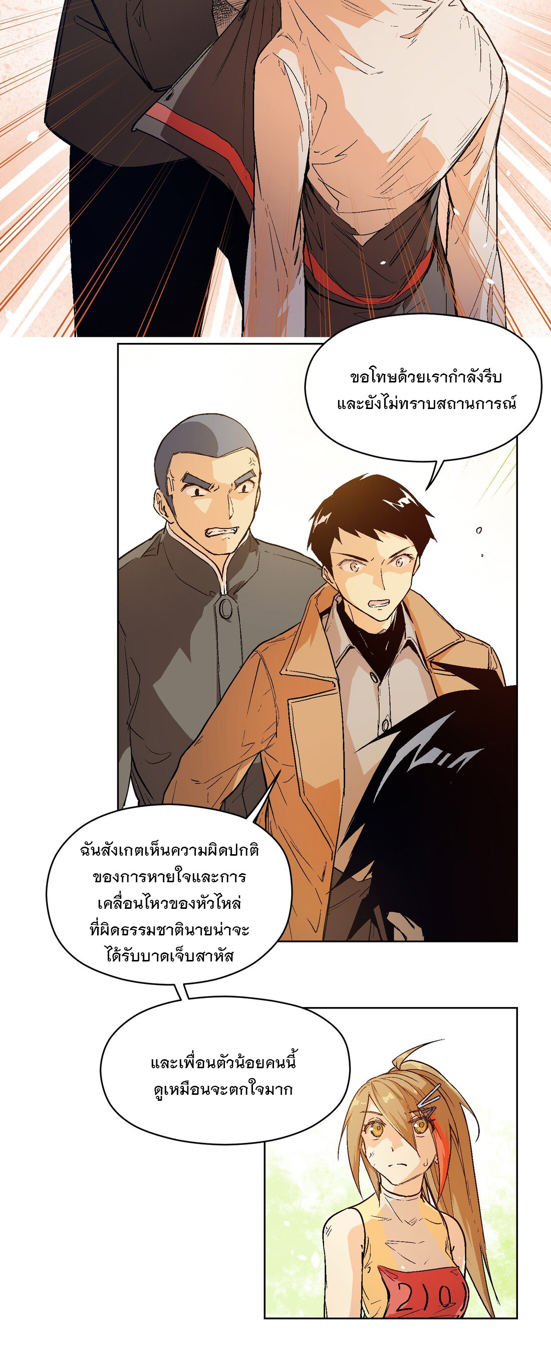 The King of Special Forces Reborn in School, Popular With Girls ตอนที่ 21 หน้า 5