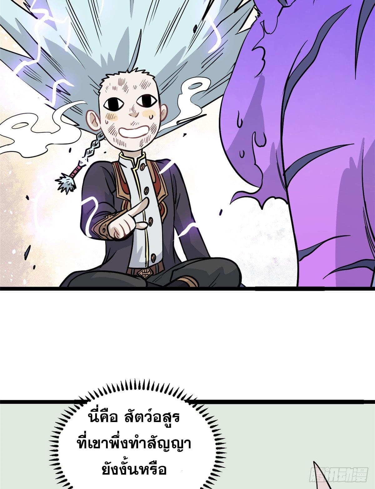 นิกายที่แข็งแกร่งที่สุด (ทันจีน) ตอนที่ 118 หน้า 22