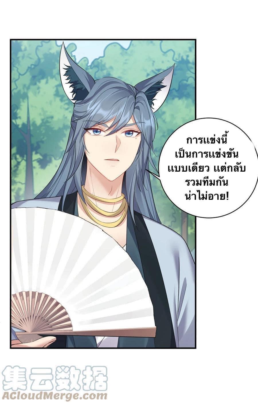 เทพวายร้ายกลับชาติมาเกิดใหม่ ตอนที่ 91 หน้า 14