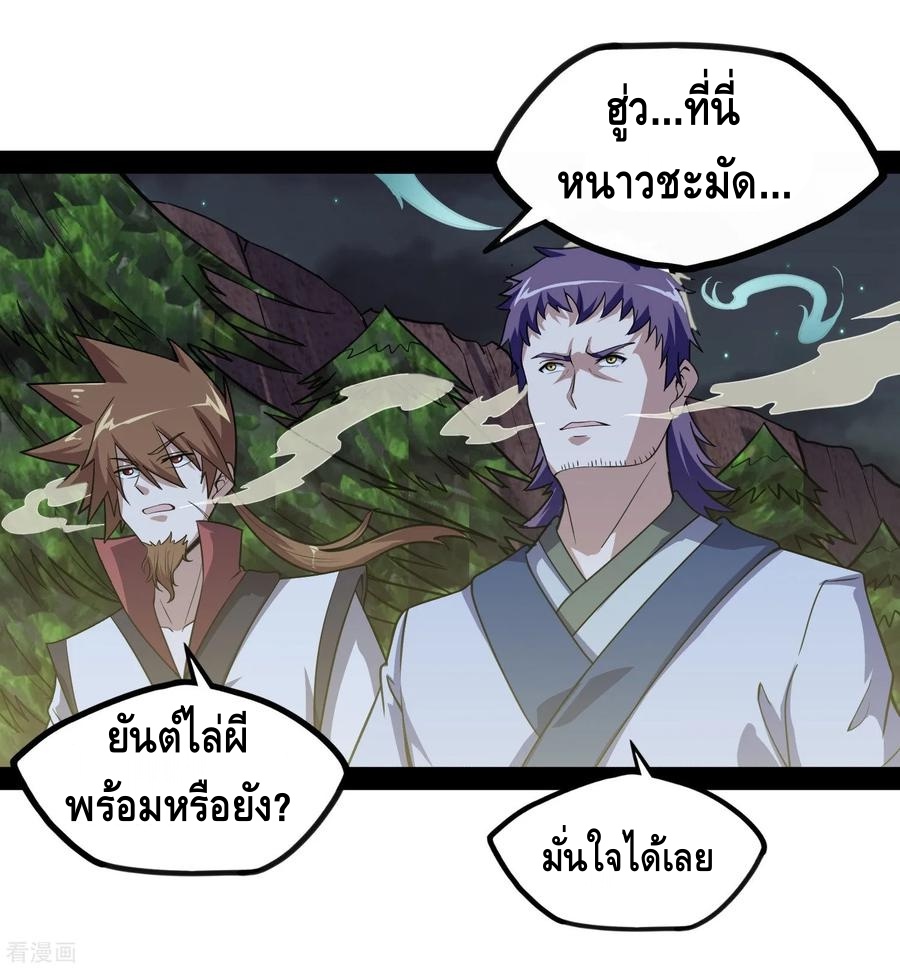 เหยียบย่ำแม่น้ำอมตะ ตอนที่ 71 หน้า 11