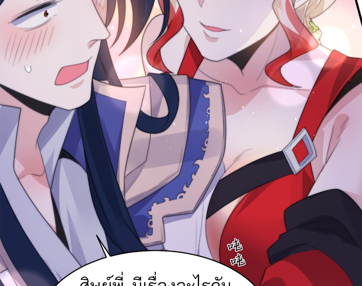 ซวยแล้วข้าโดนตามล่าจากศิษย์ในสำนัก ตอนที่ 15 หน้า 24