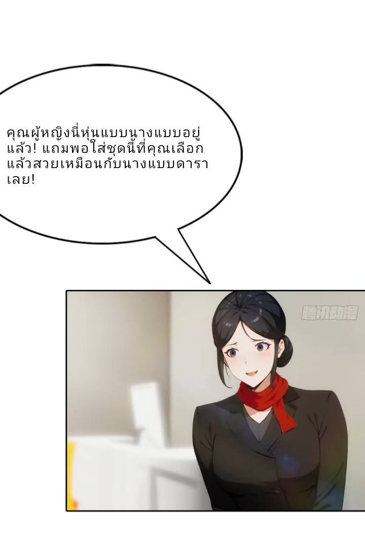 ฉันโต้กลับสาสๆด้วยระบบหมาเลยสุดเทพ ตอนที่ 5 หน้า 29