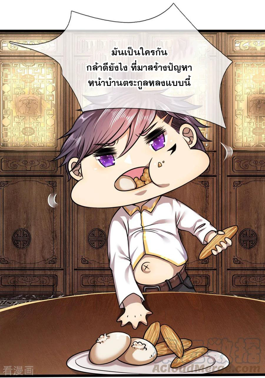 มหาเทพเซียนหมอ ตอนที่ 118 หน้า 9