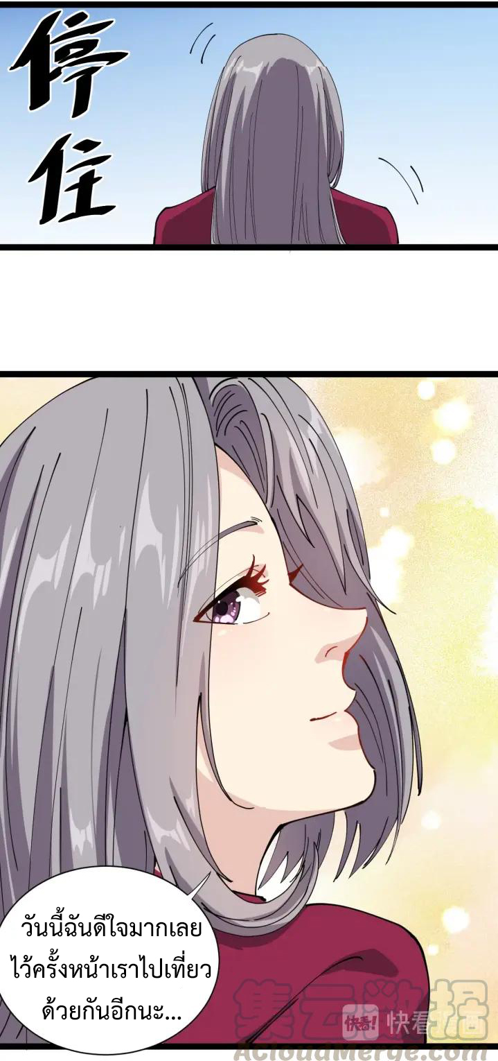 หมอเกรียนเซียนพิษ ตอนที่ 22 หน้า 16