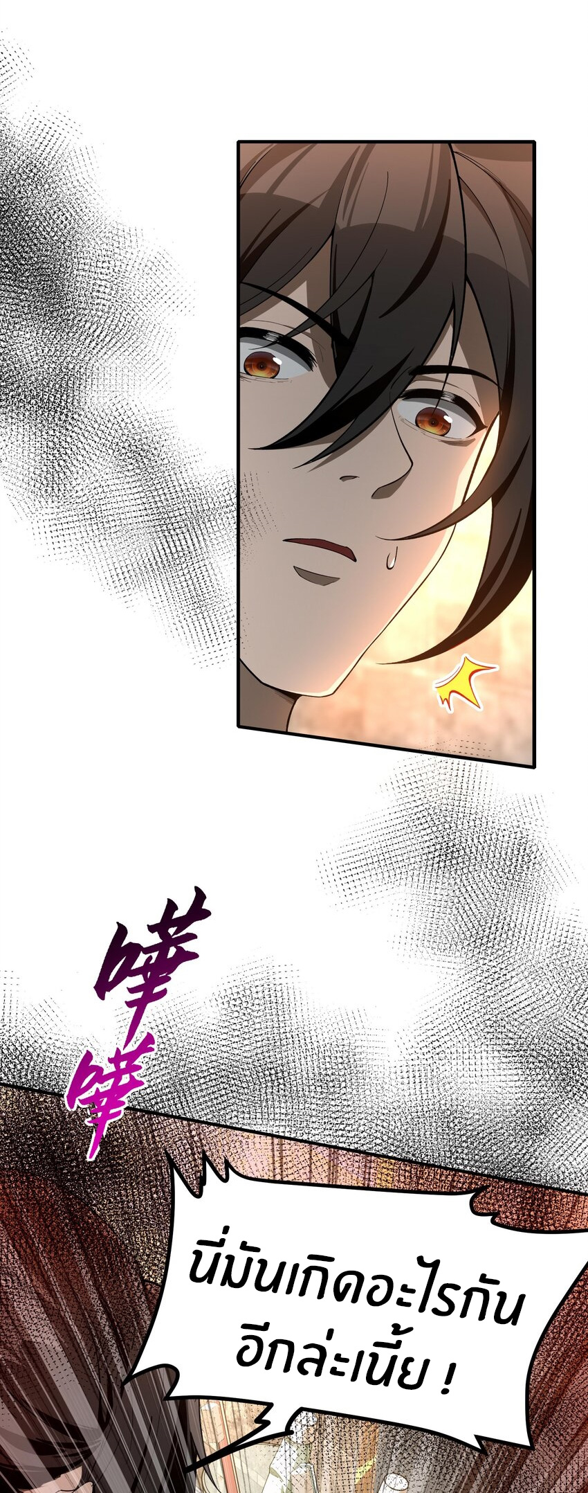 During the live broadcast, I proposed to the female ghost - she really agreed?! ตอนที่ 22 หน้า 48