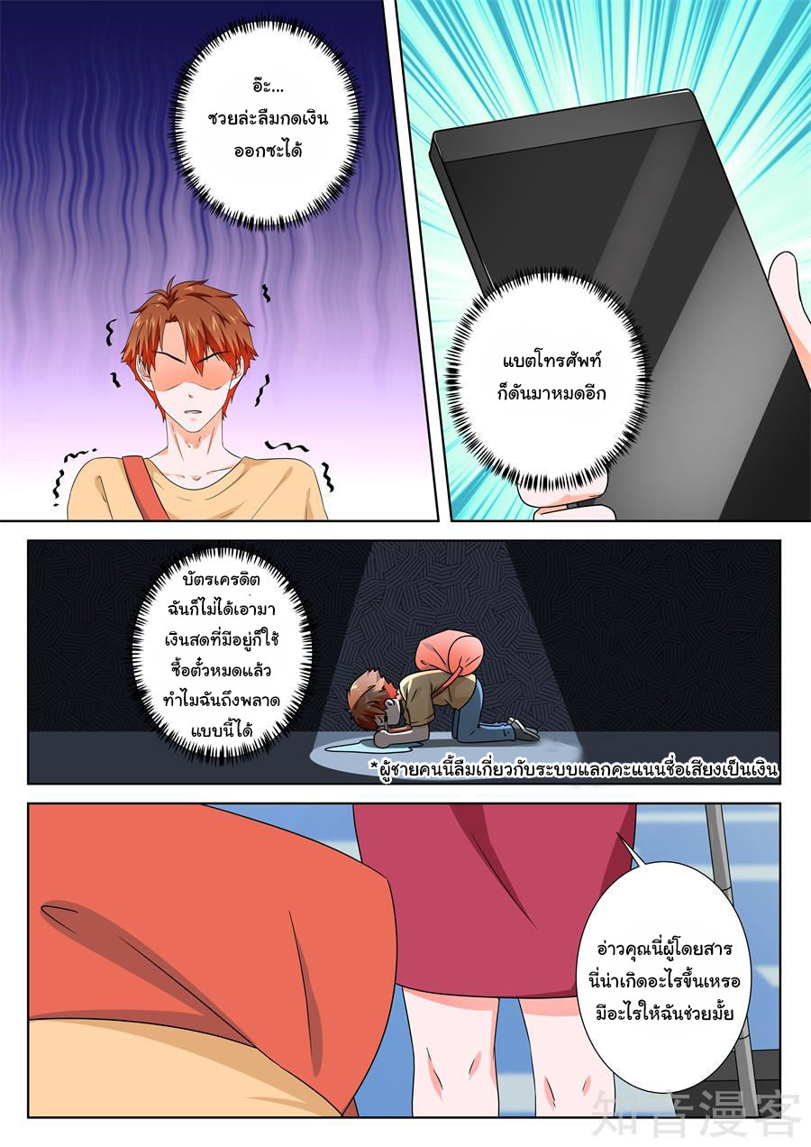 เจียงไป๋กับระบบนครหลวง ตอนที่ 109 หน้า 3