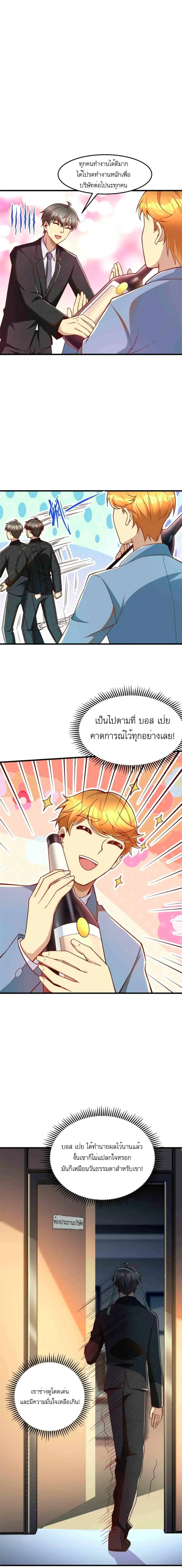 ขาดทุนเพื่อเป็นเศรษฐี - Losing Money To Be A Tycoon ตอนที่ 24 หน้า 5