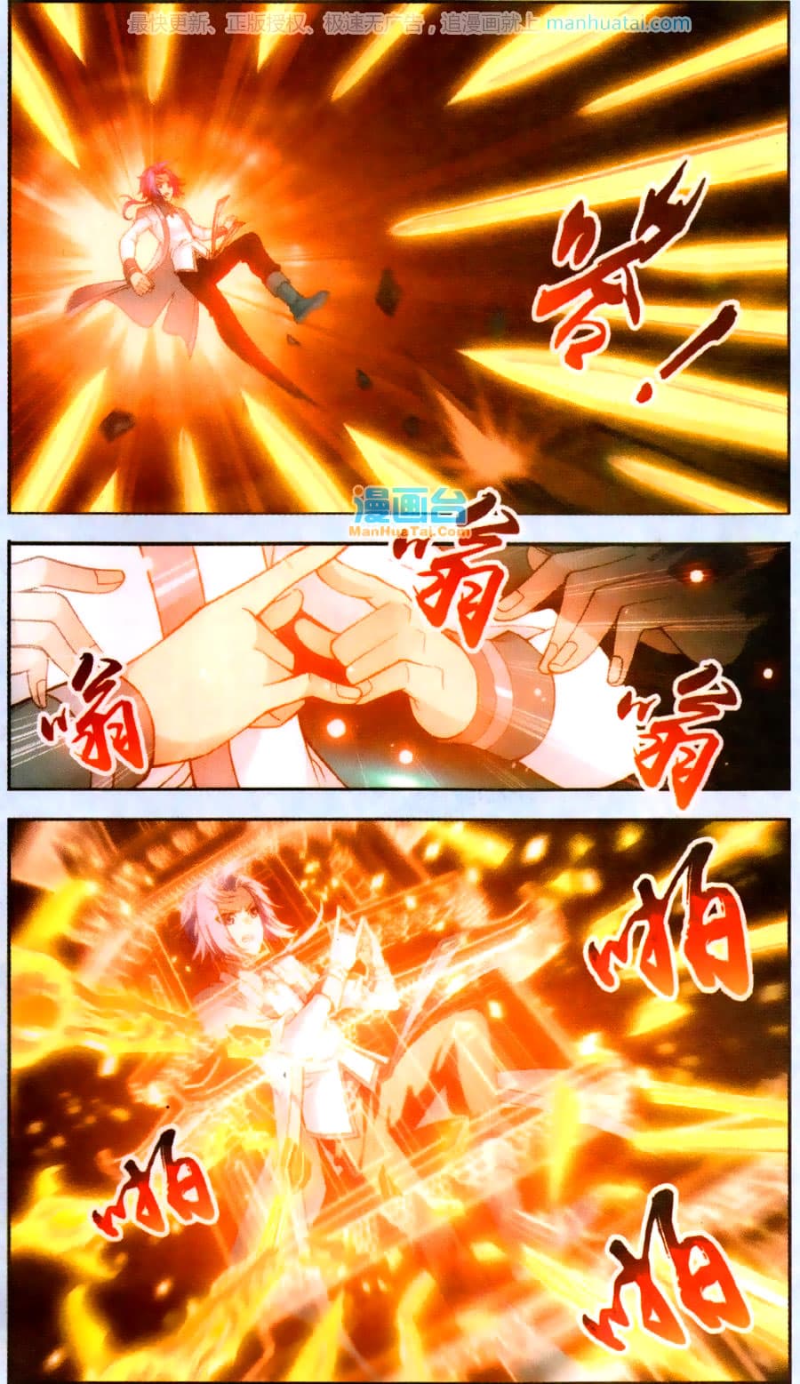 Da Zhu Zai ศึกปรมาจารย์สะท้านฟ้า (ชนจีน) ตอนที่ 66 หน้า 3