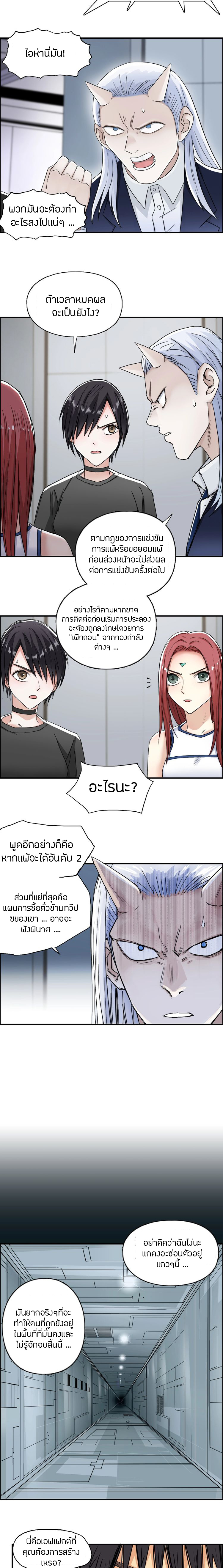 Super Cube ตอนที่ 147 หน้า 7